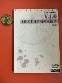 J2ME手机游戏开发技术