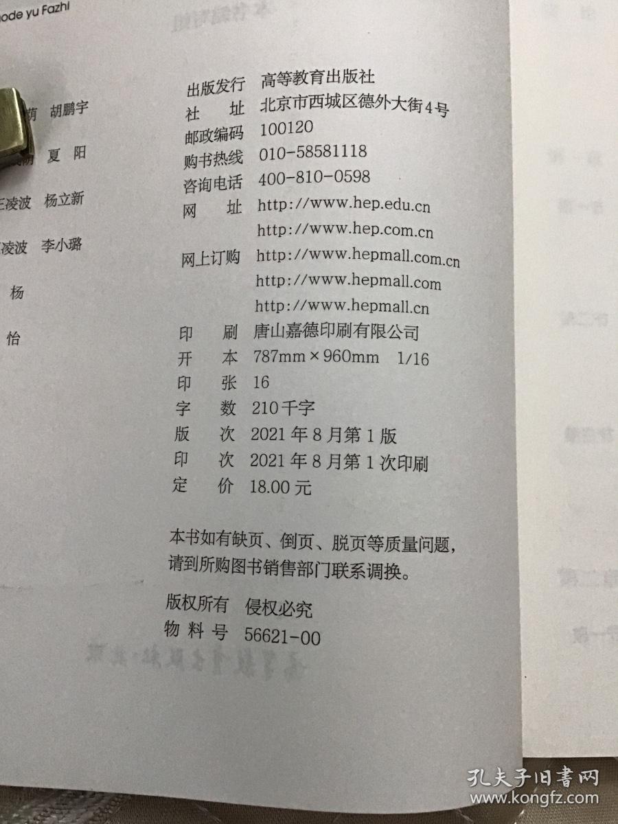 思想道德与法治