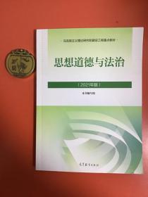 思想道德与法治