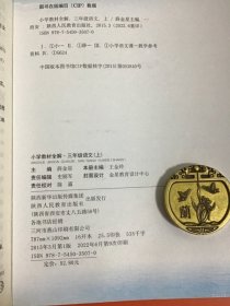 小学教材全解三年级语文（上）