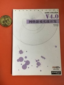 网络游戏实战开发