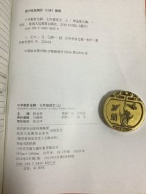 中学教材全解七年级语文（上）