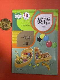 义务教育教科书：英语 一年级 上册