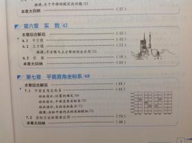 中学教材全解七年级数学（下）