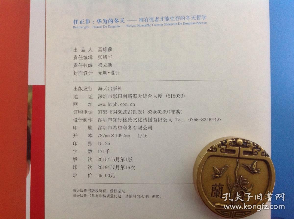 任正非：华为的冬天唯有惶者才能生存的冬天哲学