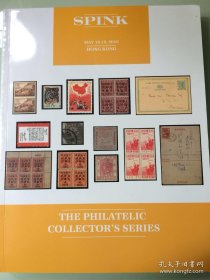 拍卖图录《THE PHILATELIC COLLECTOR‘S SERIES》 SPINK 2018 斯宾克 香港 中国及香港珍邮专场拍卖目录 CSS33 20180518～19  约1160克 邮费实收