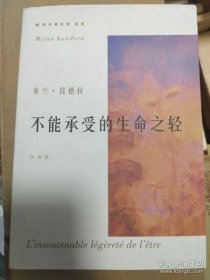 不能承受的生命之轻（米兰·昆德拉作品系列）