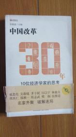 中国改革30年