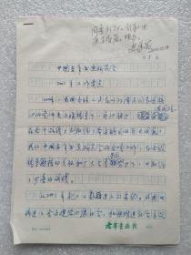 中国老年书画研究会2001年工作要点 有史进前将军批示 2000年 9页16开、