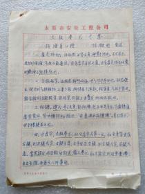 太极拳术十要 手稿  16开3页
