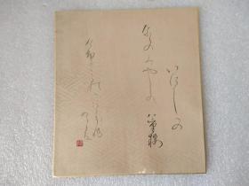 日本逸子 手写老书法 八重樱 硬纸卡