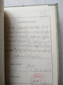 【河南省曲剧团】手写资料档案两本 共33人的159页  80年代  16开