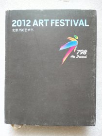 2012 ART FESTIVAL 北京798艺术节