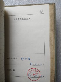 【河南省曲剧团】手写资料档案两本 共33人的159页  80年代  16开