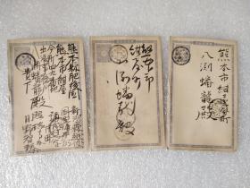 日本明信片便邮三张 明治卅七年（1904年）恭贺新年 一个人的  多