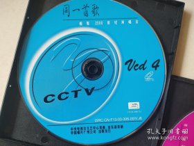 VCD 光盘 四碟 同一首歌 相聚2000 世纪演唱会实况