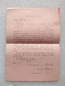 1993年（新年慰问信）有北京同仁医院院长刘福源，党委书记刘淑玫 签名  16开.