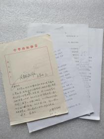 中华商标协会秘书长王景明 在法国＂法中法律经济日＂大会上发言  领导批示，底稿等原件  13页16开