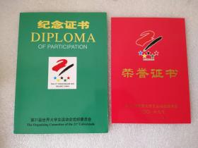 第二十一届世界大学生运动会组委会 纪念证书和荣誉证书各一份，一个人的 (外研社法语工作室主任孟贤颖)。