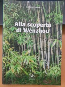 Alla scoperta di Wenzhou（正版全新，作者签名本）