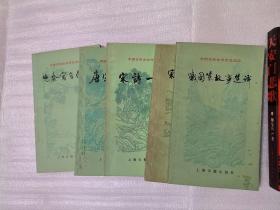 包邮《中国古典文学作品选读》每本10元.