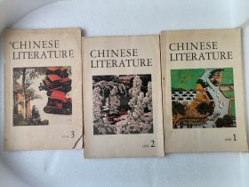 中国文学 1976年1、2、3册外文版