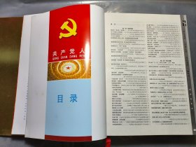 《共产党人》大型画册超重