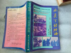 冰点下的对峙 1962 1969中苏边界之战实录