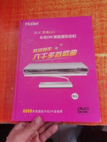 海尔 歌美 DVD  卡拉OK家庭娱乐中心 精装