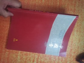 中国音乐 2020.5