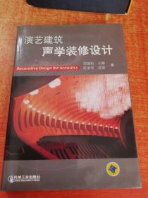 演艺建筑声学装修设计 精装