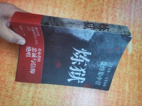 1938-1946 息烽集中营 炼狱