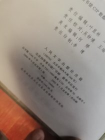 哈利波特与密室 精装