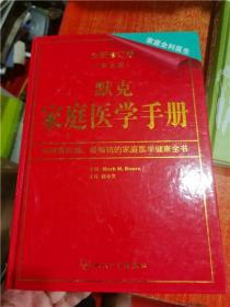 默克家庭医学手册 全新修订版 第2版 精装 有光盘 201