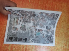 中国书画 周石峰专辑