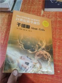 干细胞 STEM CELLS