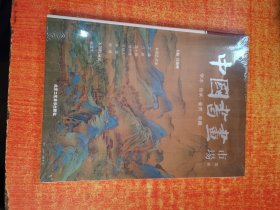 中国书画市场 第一辑