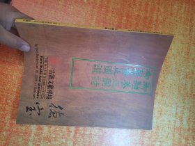 北京德宝2005年艺术品拍卖会 古籍文献专场