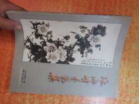 张海峰书画集