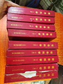 领导科学 2002 上下 2003 上下 2004 上下 2005上下 2006 下 精装合订本 共九本和售包邮 (半月刊）