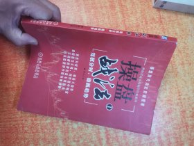 操盘战法 1 驾驭分时 稳抓趋势 签名本