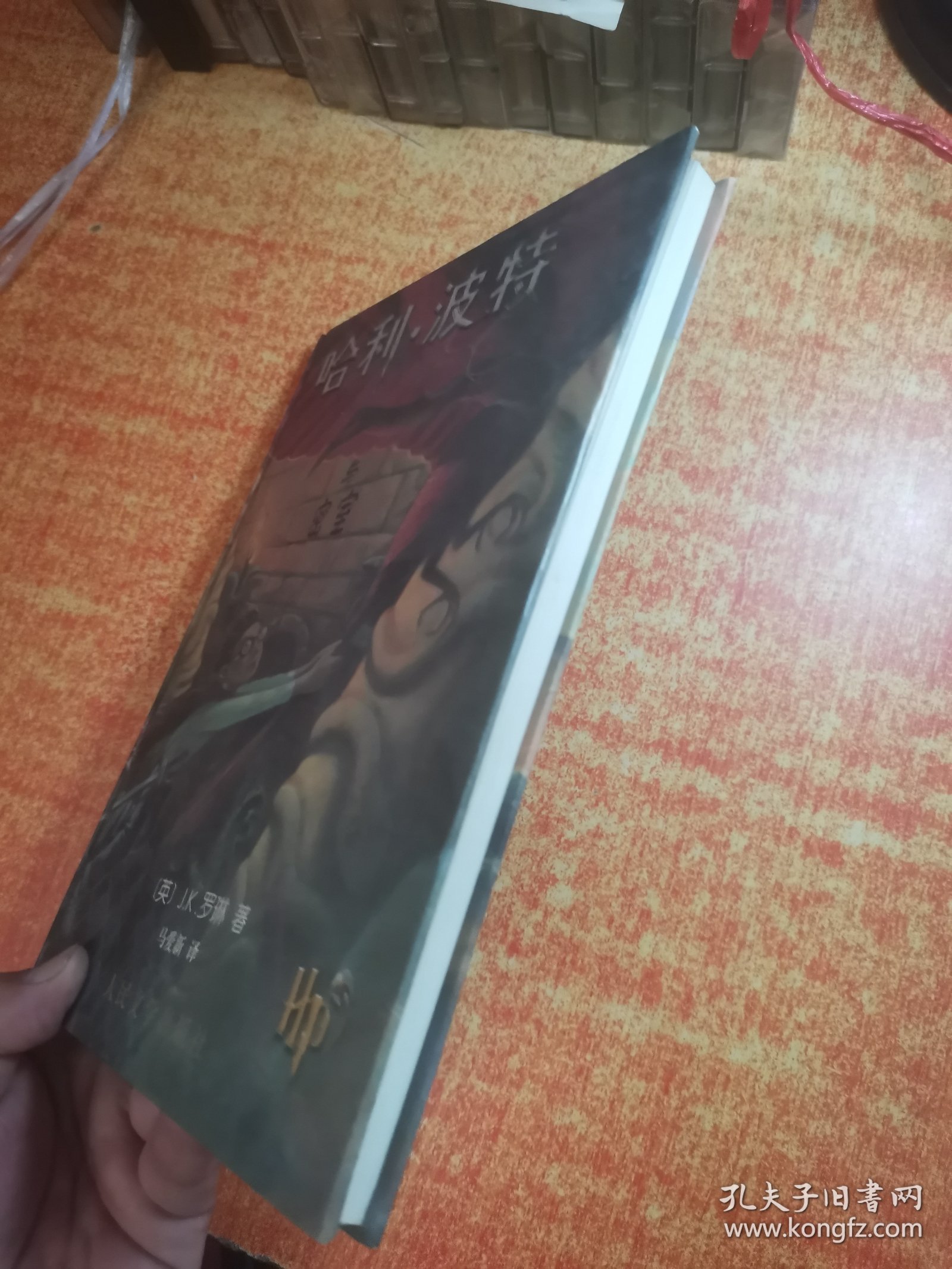 哈利波特与密室 精装