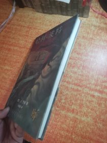 哈利波特与密室 精装