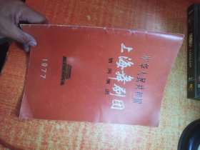 中华人民共和国上海舞剧团访问演出 宣传册