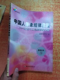 中国人形象规律教程 女性个人色彩搭配分册