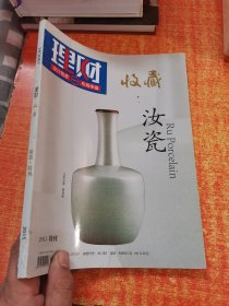 理财收藏 汝瓷 特刊