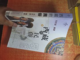 西藏的民俗