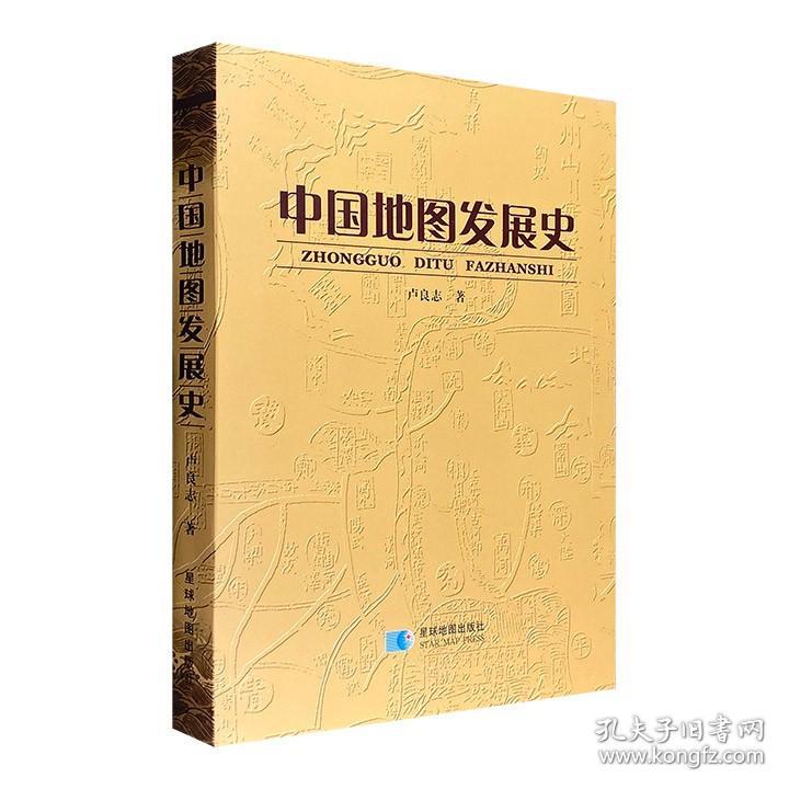 中国地图发展史 历史各时期地图由来 概况 样貌 发展 理论 成就 地图历史知识