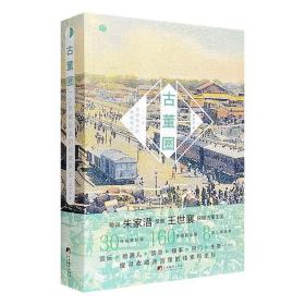 古董圈:一个京城玩主的收藏笔记