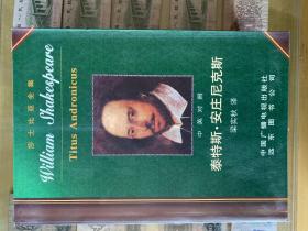 泰斯特．安庄尼克斯      莎士比亚全集27    梁实秋译